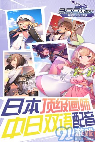 300大作戰(zhàn)魅族版3
