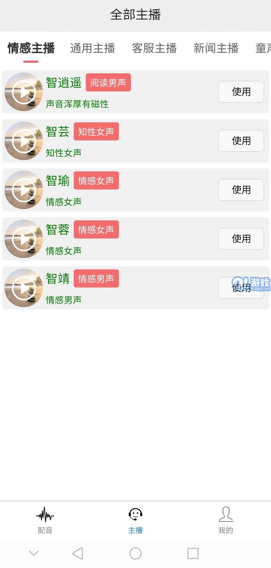 AI配音王1