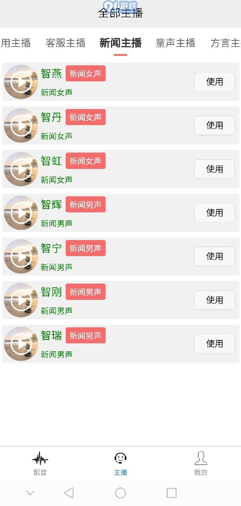AI配音王3