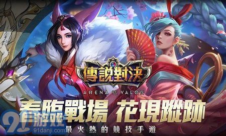 Arena of Valor 先行服1