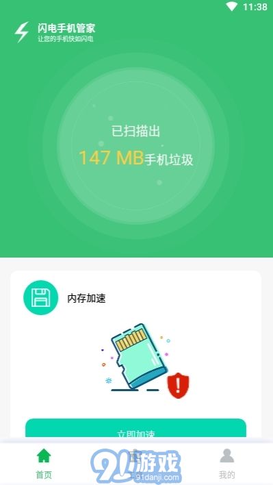 閃電手機管家安卓版2