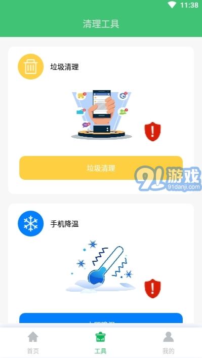 閃電手機管家安卓版3