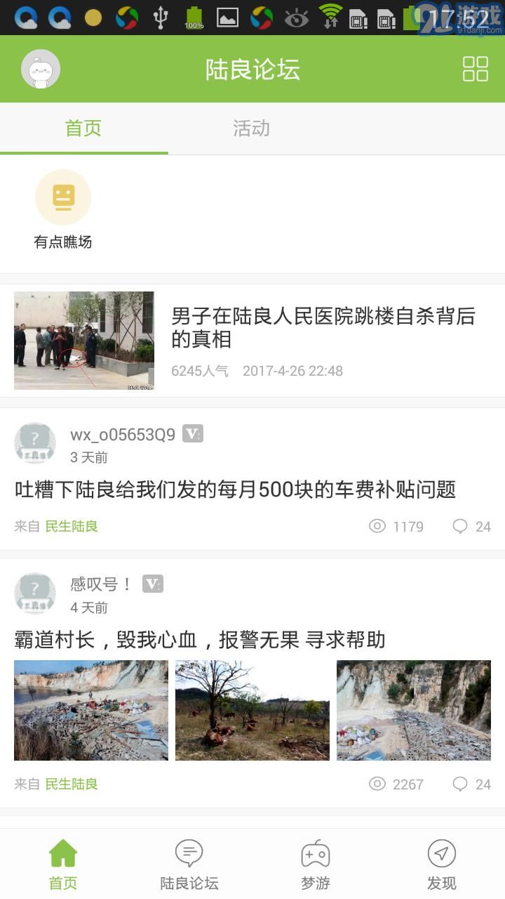陸良論壇手機版4