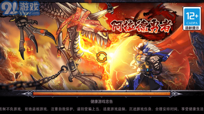 阿拉德勇者最新版1