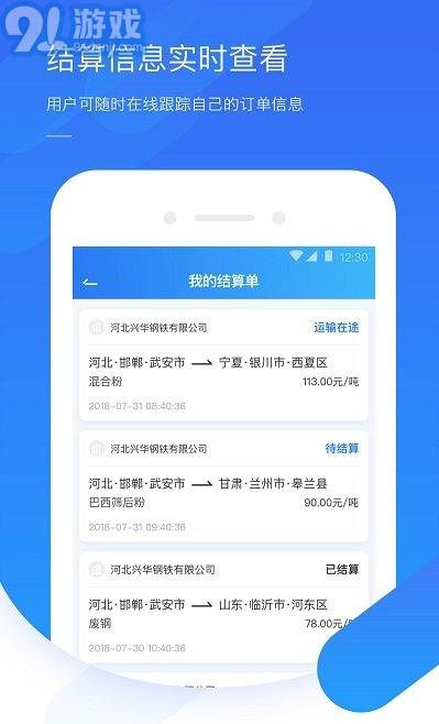 鋼信物流司機版1
