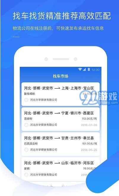 鋼信物流司機版2