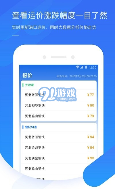 鋼信物流司機版3