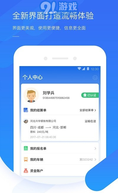 鋼信物流司機版4