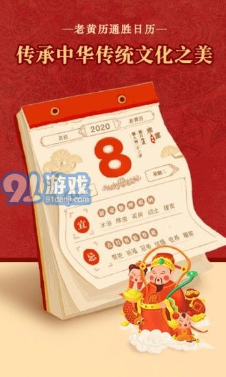 通勝日歷1