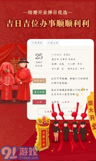通勝日歷4