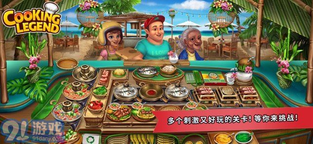 cooking legend1