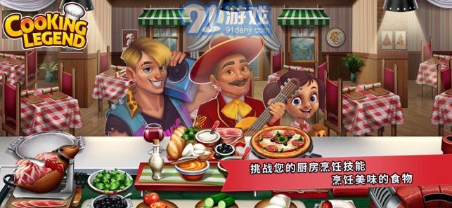 cooking legend5