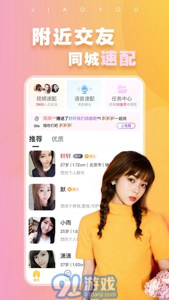 附近蜜交友最新版3