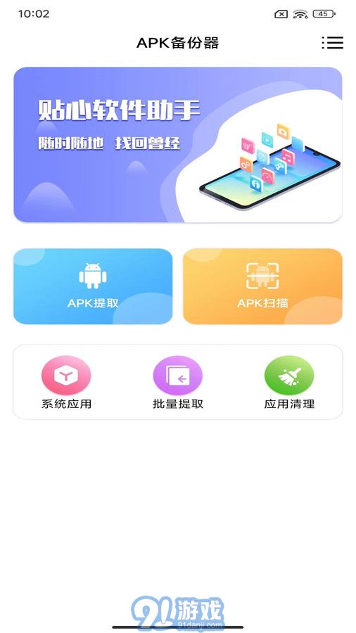 APK備份器2