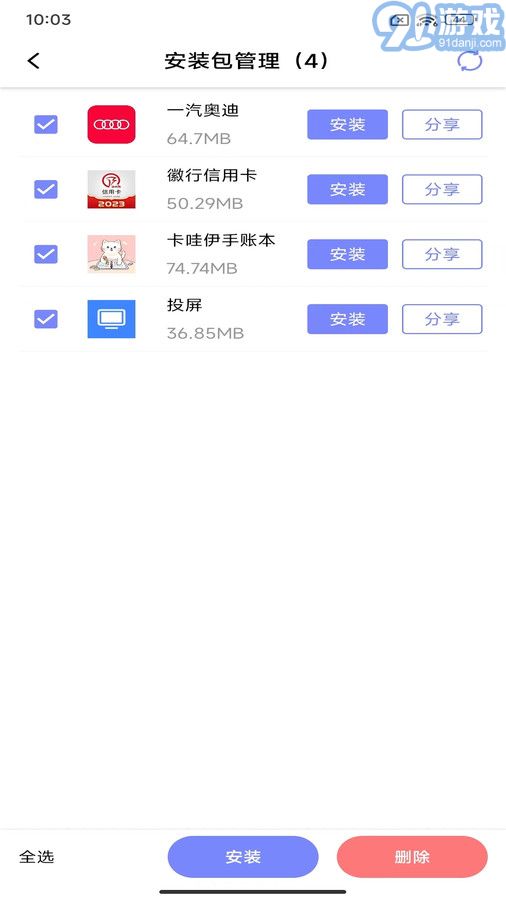 APK備份器3