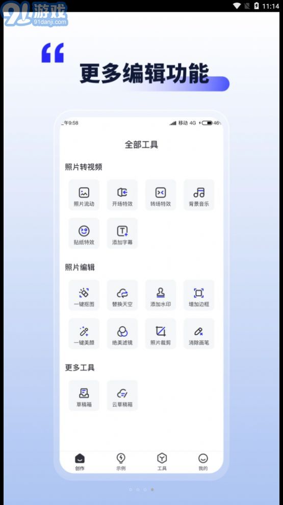 照片動起來編輯器3
