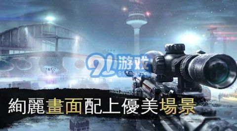 熾熱狙擊（Sniper Fury）3