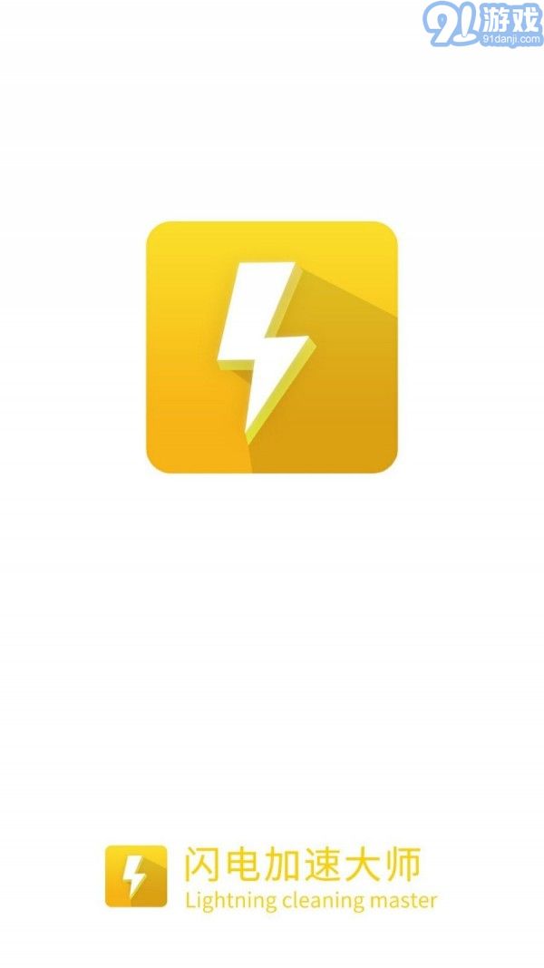 閃電加速大師1
