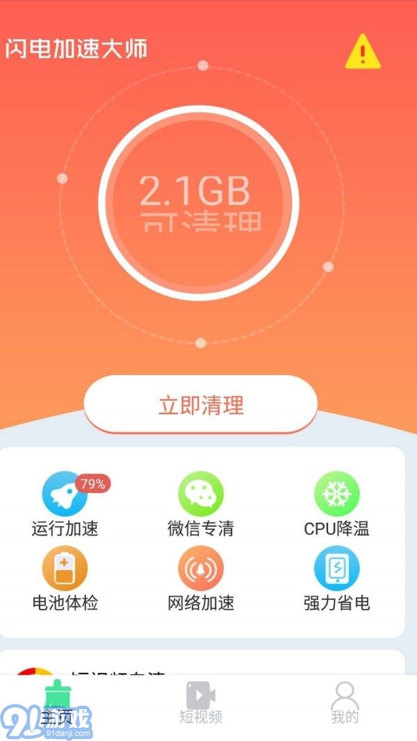 閃電加速大師2
