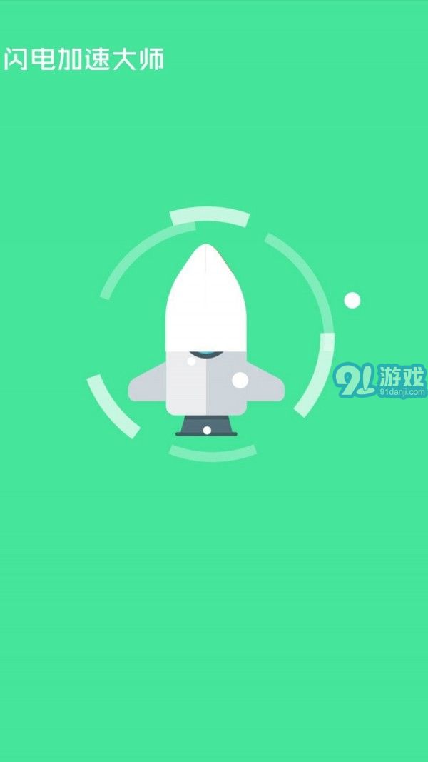 閃電加速大師3