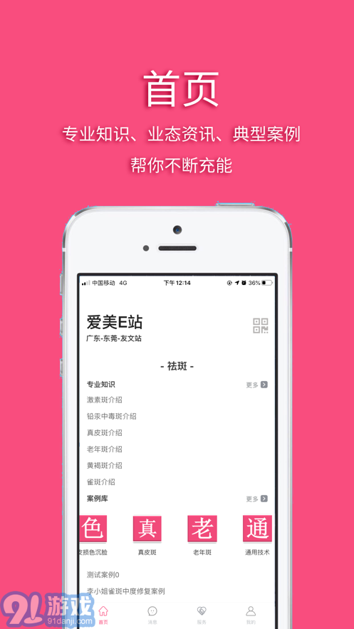 愛(ài)美E站3