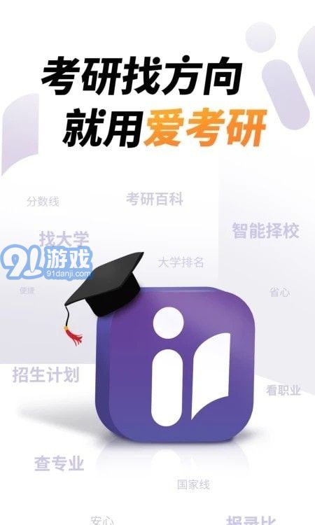 愛考研4