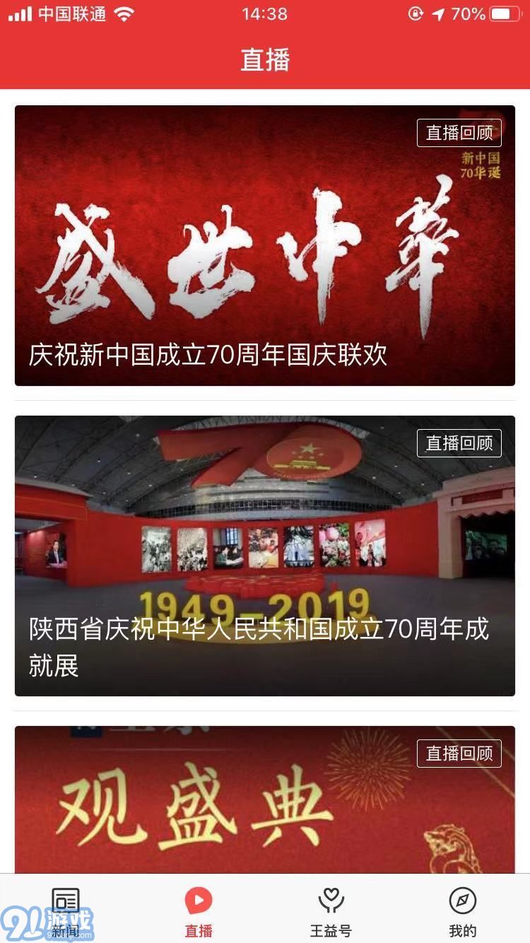 愛王益3