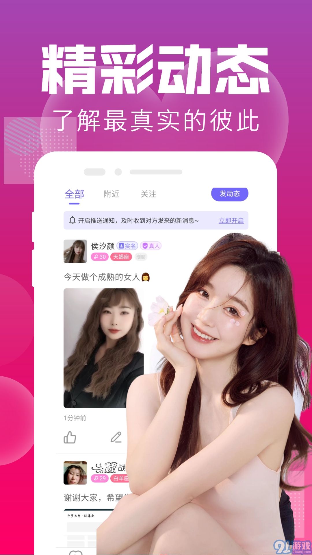 附近聊交友漢化版3