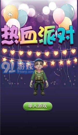 熱血派對4