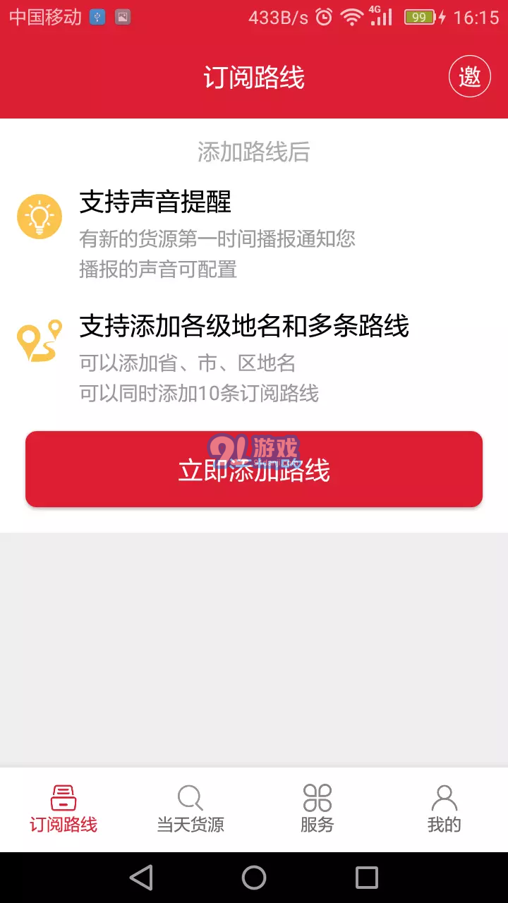 56888一點(diǎn)通司機(jī)配貨版1
