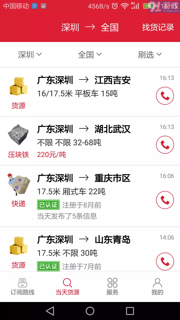 56888一點(diǎn)通司機(jī)配貨版2