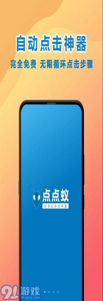 點(diǎn)點(diǎn)蟻點(diǎn)擊器官方版2