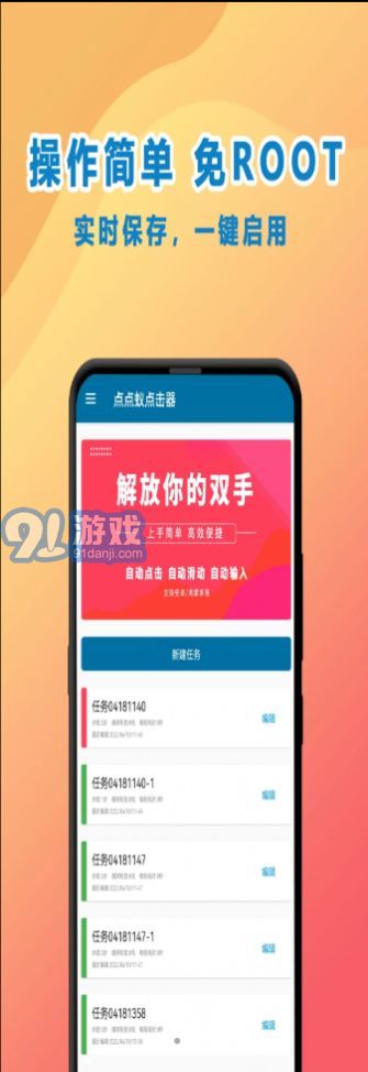 點(diǎn)點(diǎn)蟻點(diǎn)擊器官方版3