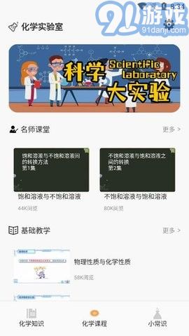 燒杯化學課堂1