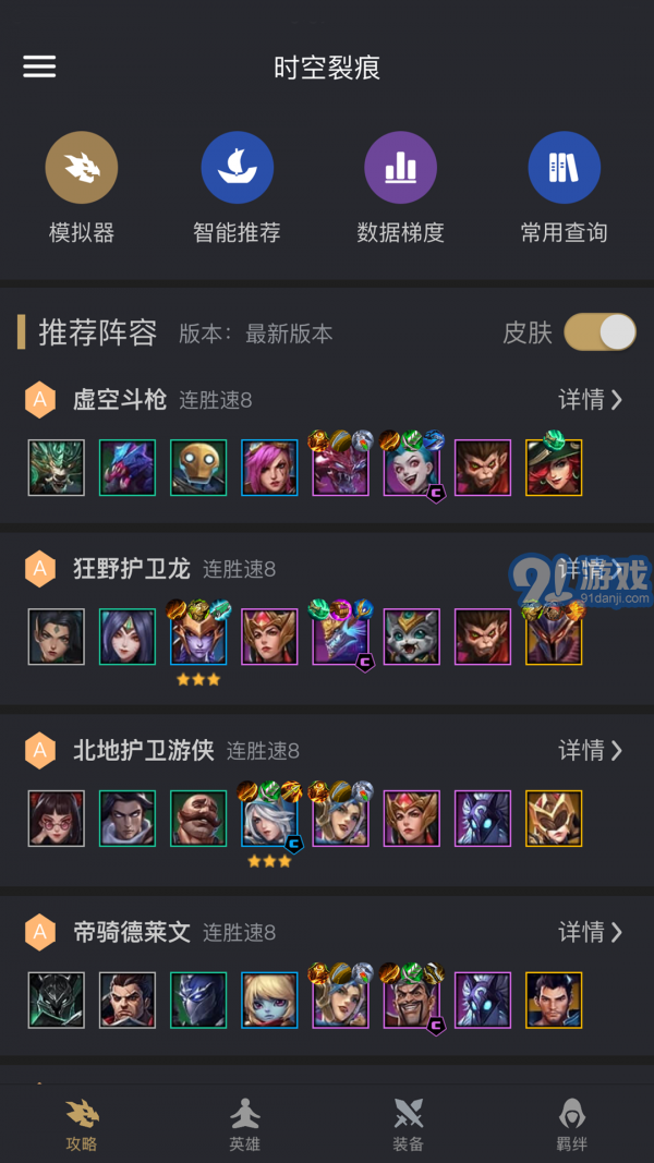 金鏟鏟助手1