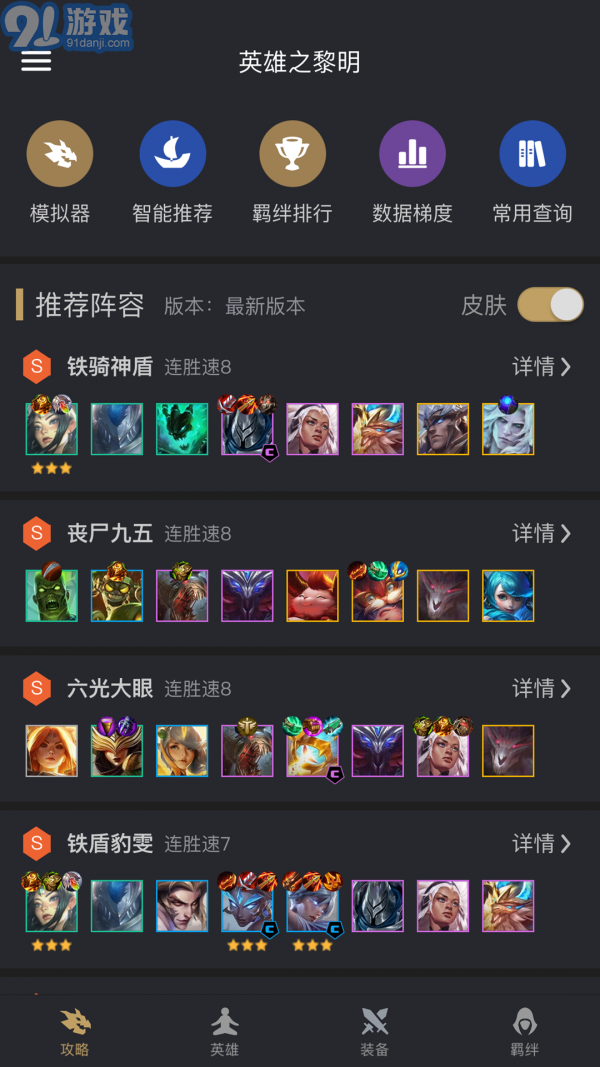 金鏟鏟助手2