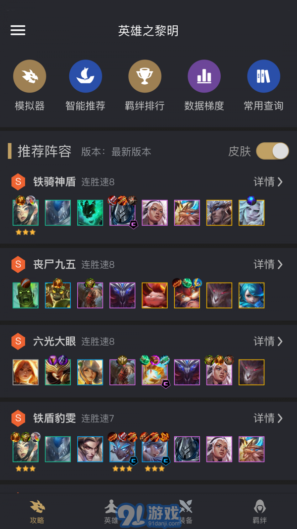 金鏟鏟助手4