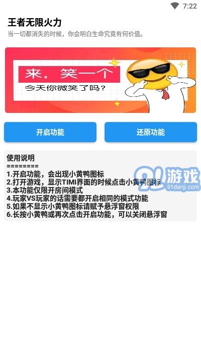王者無限火力助手4
