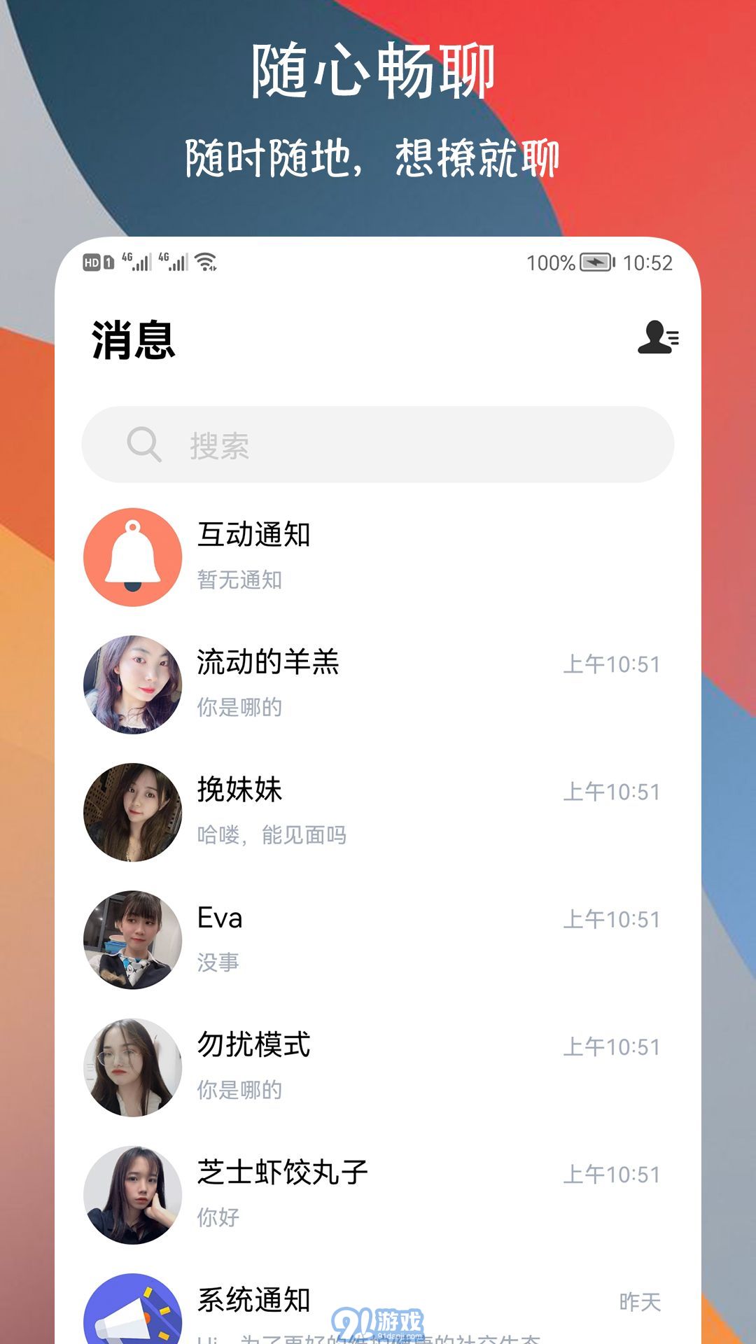 附近巧遇約會交友1