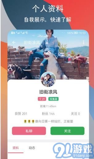 附近巧遇約會交友3