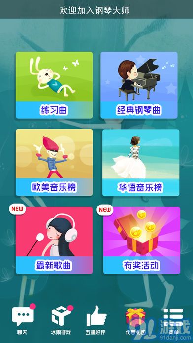 鋼琴大師5