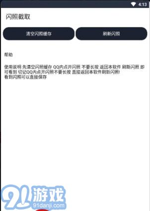 閃照恢復(fù)軟件2