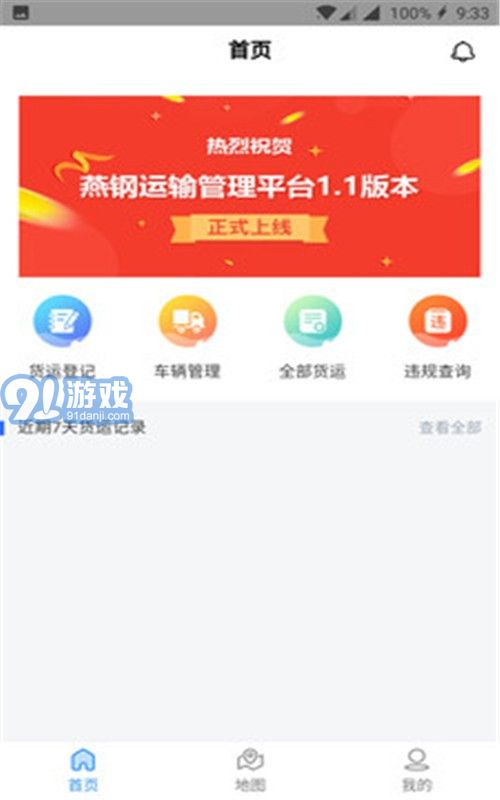 鋼廠貨運3