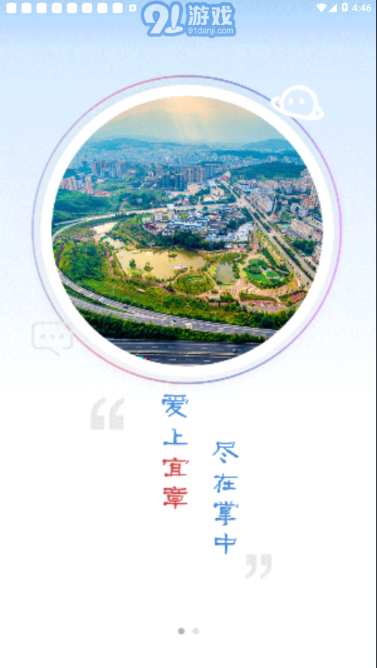 愛上宜章3
