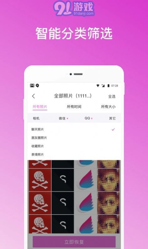 照片恢復(fù)助手1