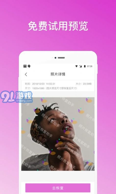照片恢復(fù)助手2