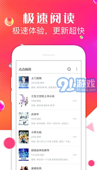 點(diǎn)點(diǎn)閱讀正版1