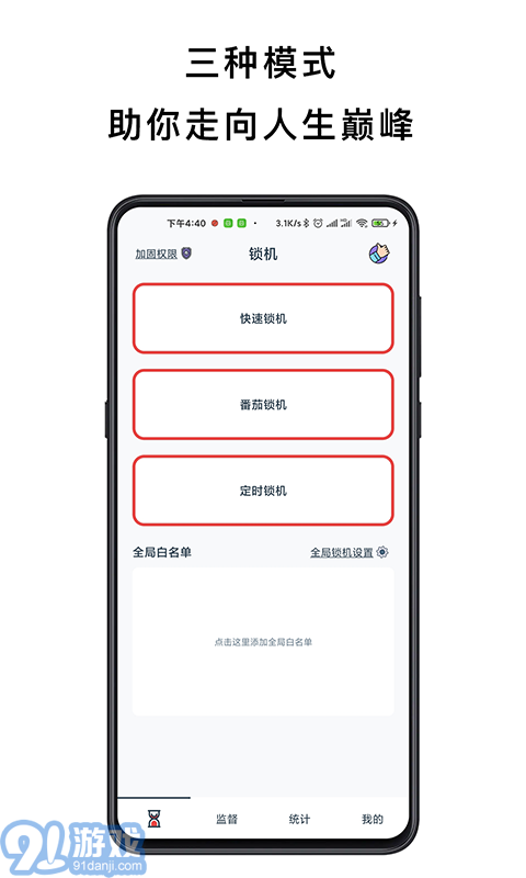 防沉迷手機(jī)鎖安卓版3