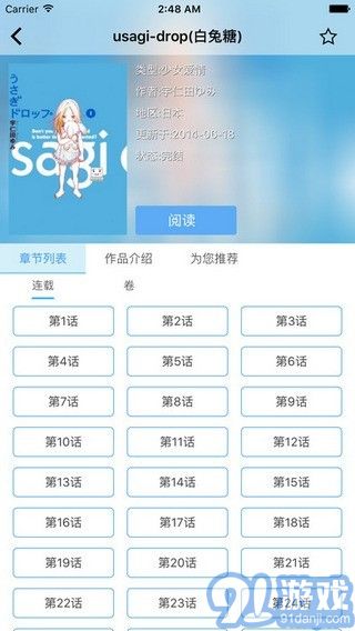 cc漫畫軟件2