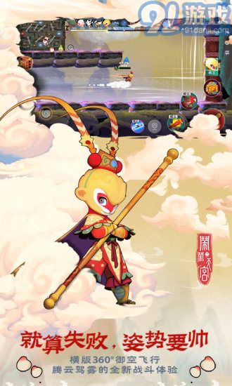 鬧鬧天宮下載舊版3